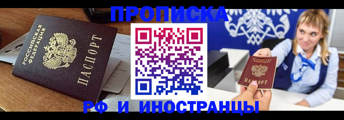 прописка от собственника в Нефтекамске
